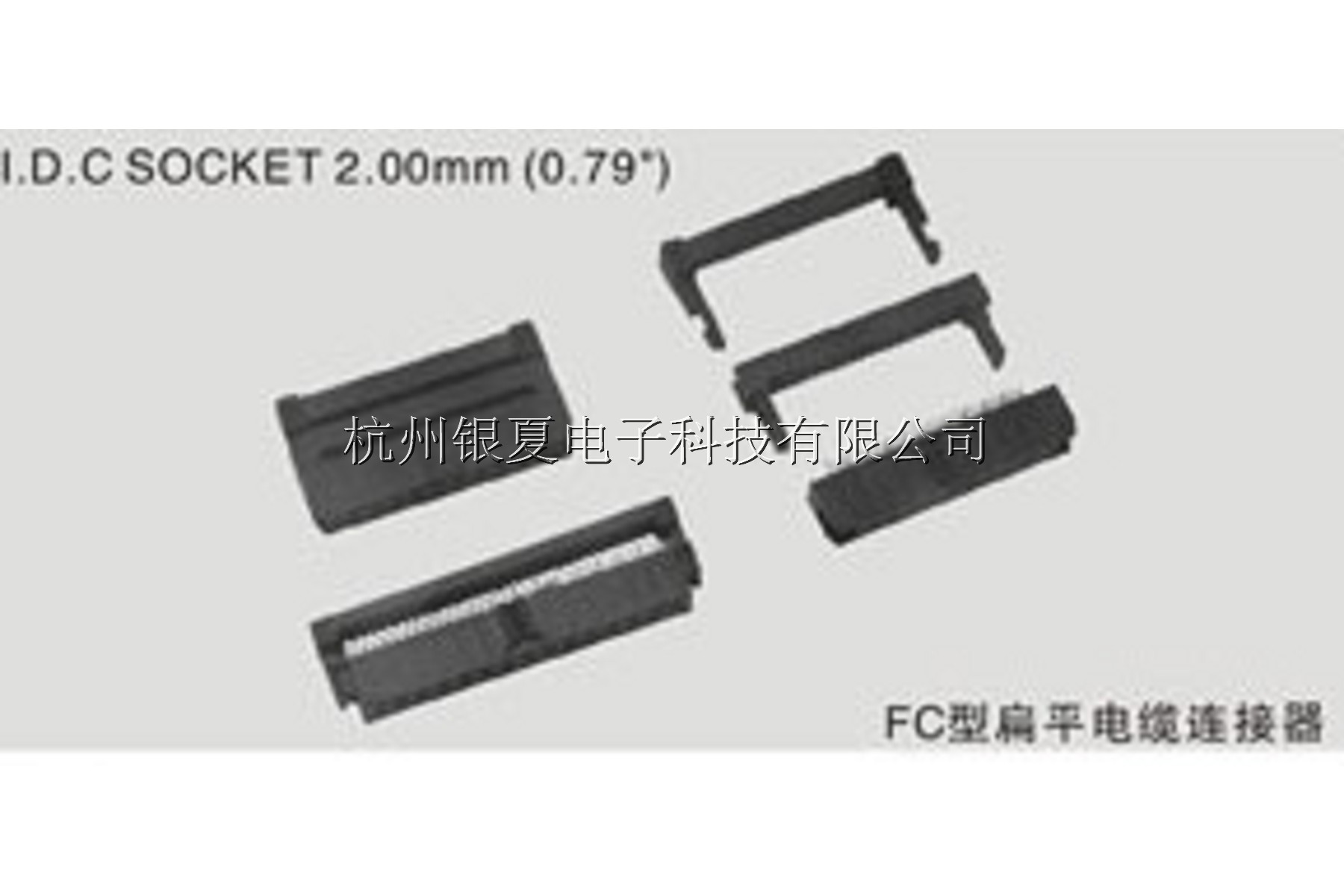 ③FC型扁平电缆连接器I.D.C SOCKET 2.00mm (0.079')