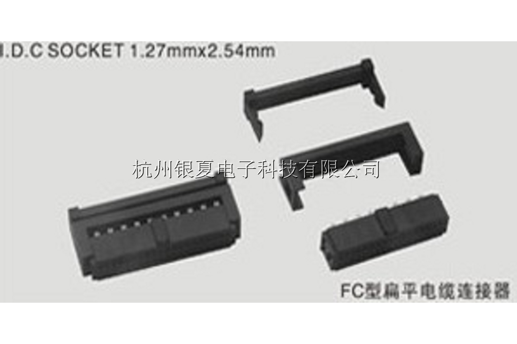 ⑤FC型扁平电缆连接器I.D.C SOCKET 1.27mm2.54 mm
