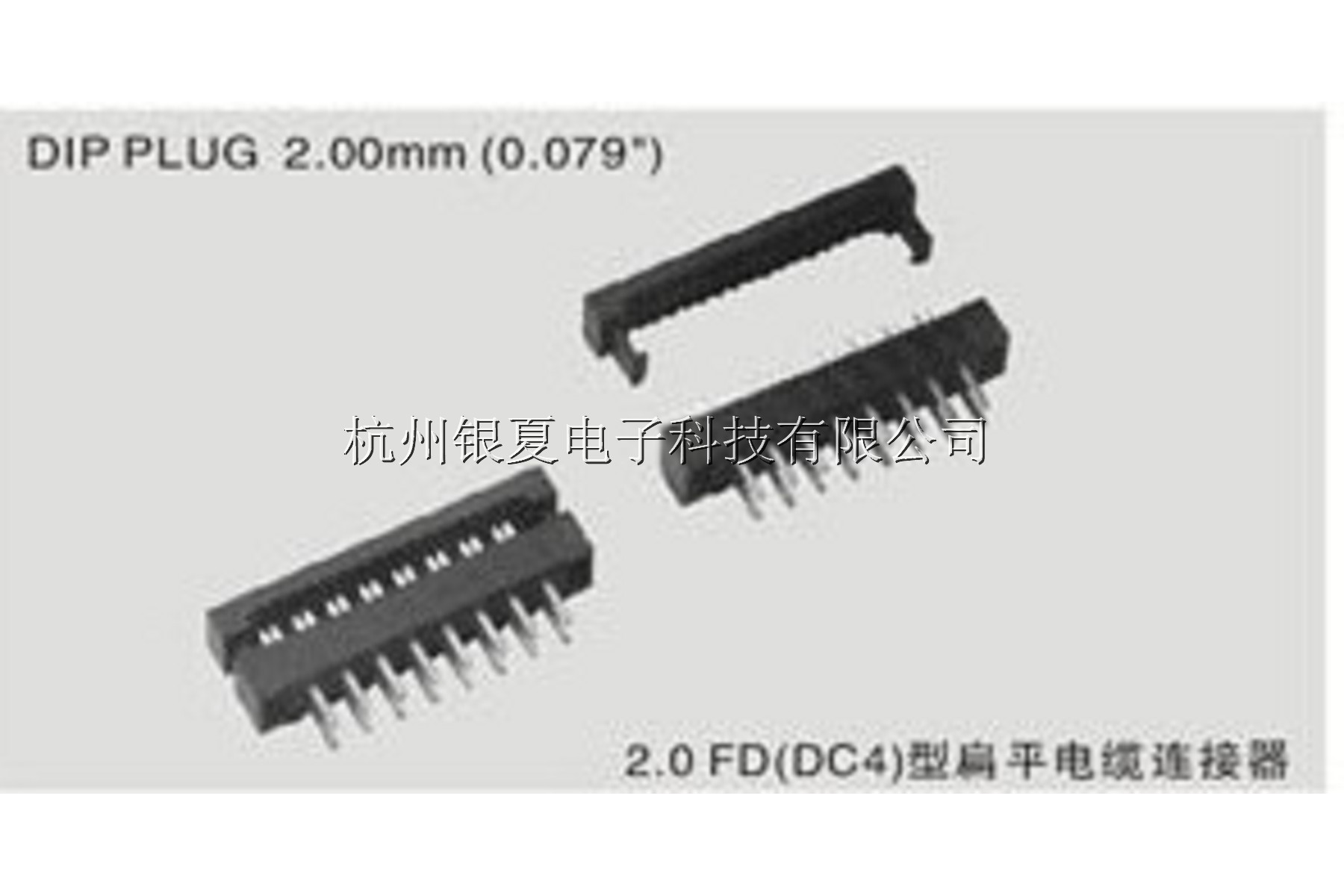 ⑦2.0FD(DC4)型扁平电缆连接器DIP PLUG 2.00mm (0.079')