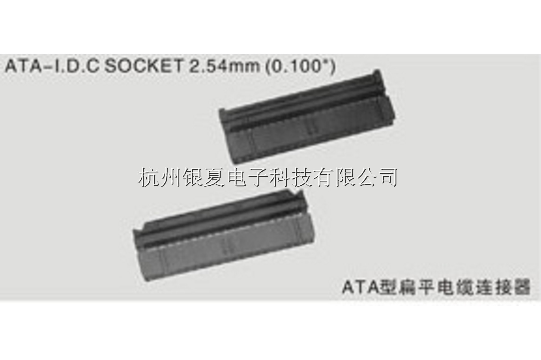 ⑧ATA型扁平电缆连接器ATA-I.D.C Socket2.54mm (0.100')
